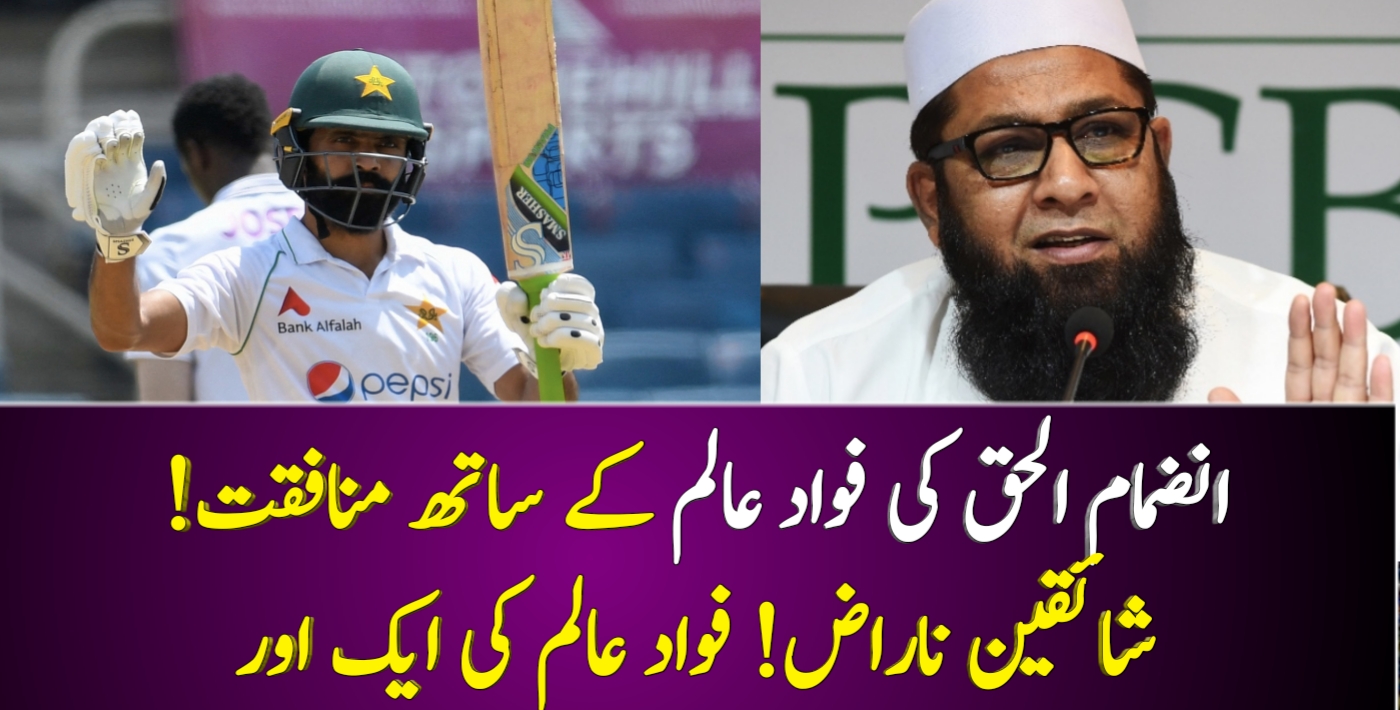 You are currently viewing Fans Go Wild “Inzamam Ul Haq’s Hypocrisy with Fawad Alam! Pakistan Dominates as Fawad Scores 124”