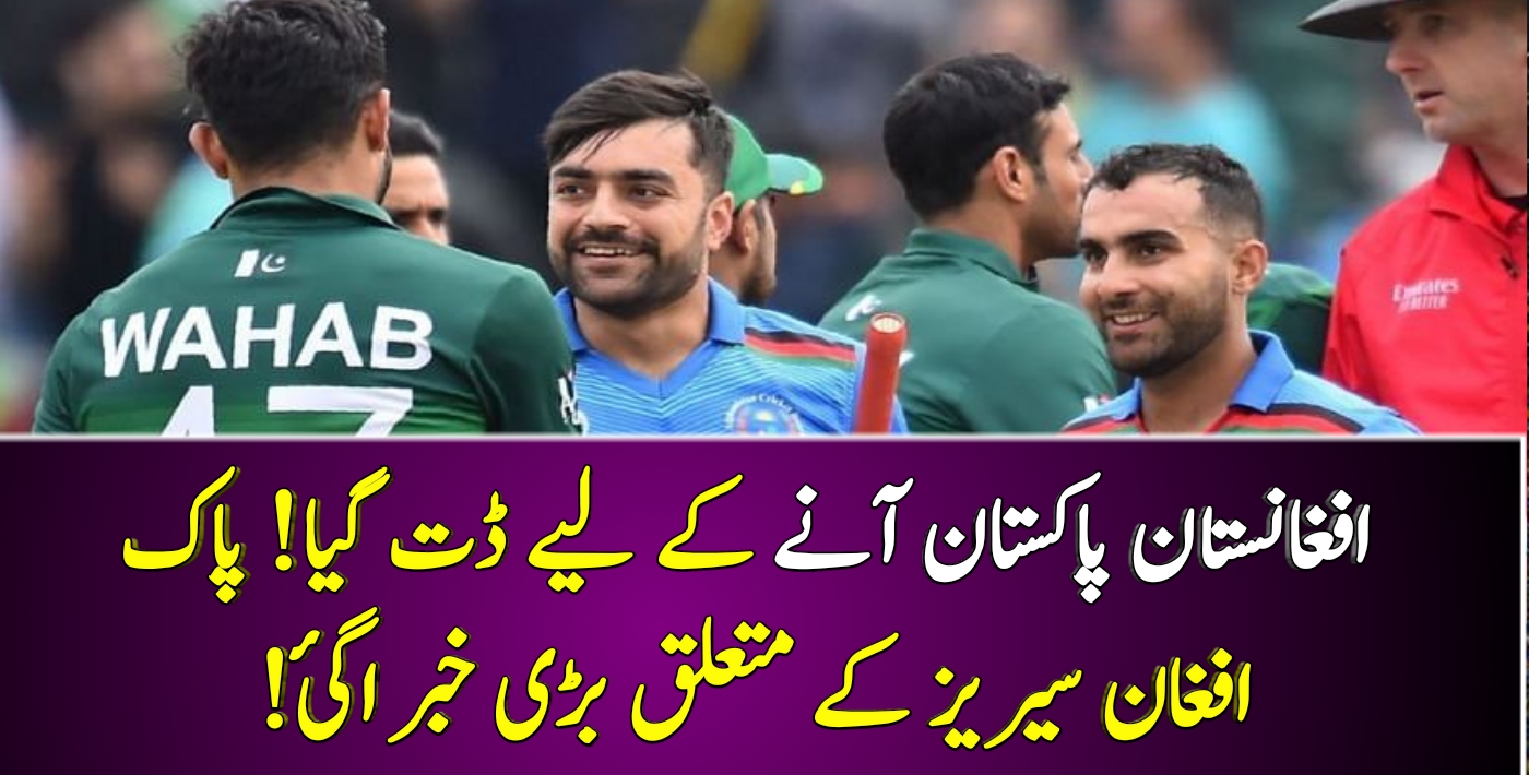 You are currently viewing Big Update on Pakistan vs Afghanistan Series