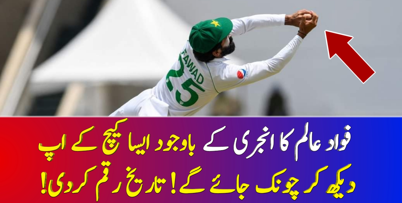 You are currently viewing Social Media Go crazy on a Stunning catch by Injured Fawad Alam