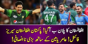 Read more about the article Big Injustice With Amir Yamin! | Pak vs Afg Series Finalled