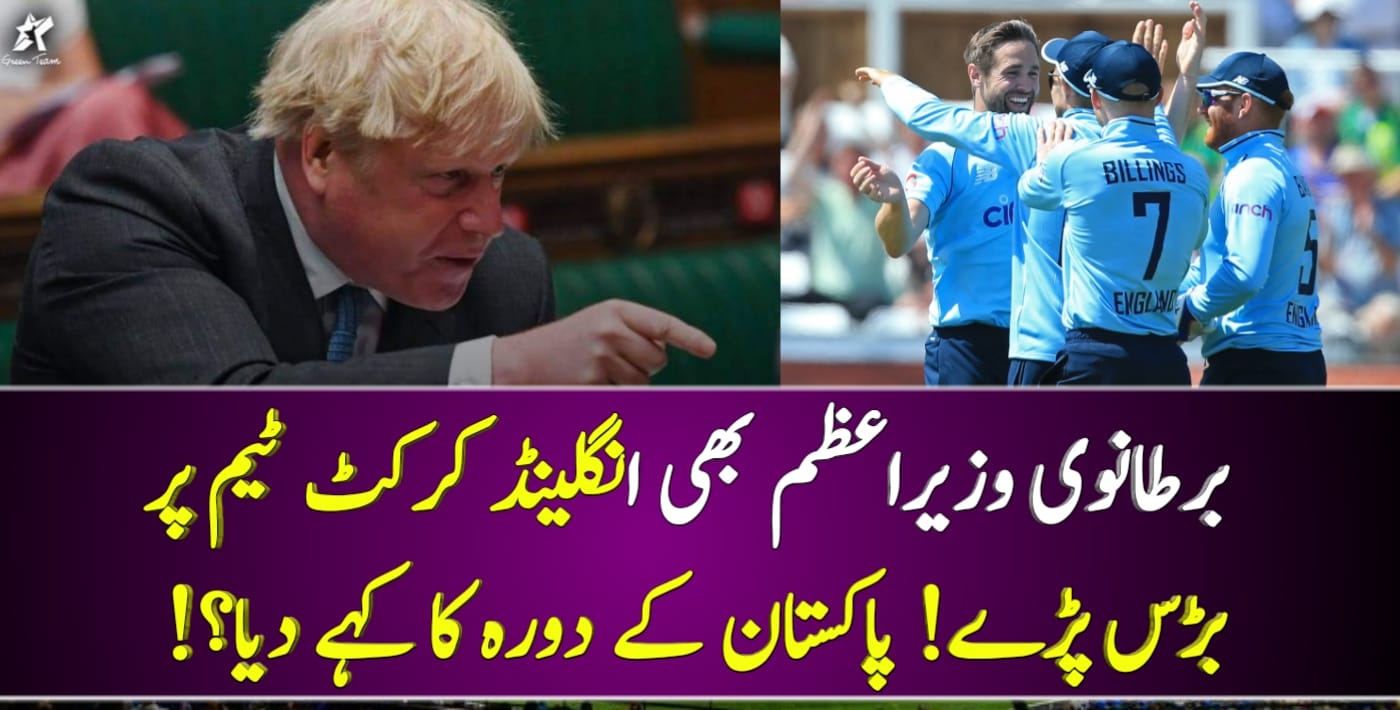 You are currently viewing برطانوی وزیراعظم بھی انگلینڈ کرکٹ ٹیم پر بڑس پڑے! پاکستان کے دورہ کا کہے دیا؟!