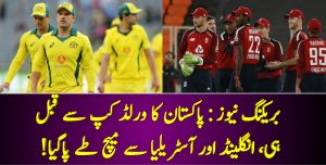 Read more about the article بریکنگ نیوز : پاکستان کا ورلڈ کپ سے قبل ہی، انگلینڈ اور آسٹریلیا سے میچ طے پاگیا!
