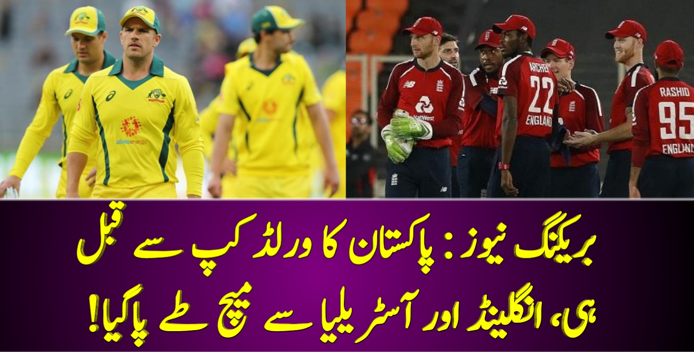 You are currently viewing بریکنگ نیوز : پاکستان کا ورلڈ کپ سے قبل ہی، انگلینڈ اور آسٹریلیا سے میچ طے پاگیا!