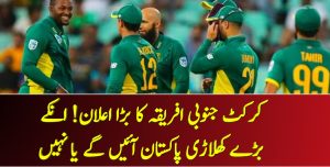 Read more about the article کرکٹ جنوبی افریقہ کا بڑا اعلان! انکے بڑے کھلاڑی پاکستان آئیں گے یا نہیں جانیے!