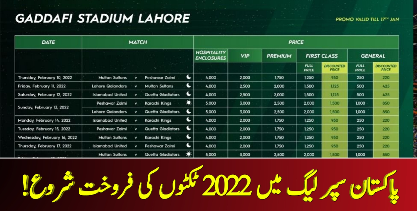 You are currently viewing پاکستان سپر لیگ میں 2022 ٹکٹوں کی فروخت شروع!
