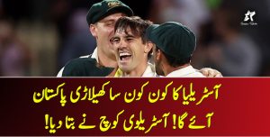Read more about the article آسٹریلیا کا کون کون سا کھیلاڑی پاکستان آئے گا! آسٹریلوی کوچ نے بتا دیا!