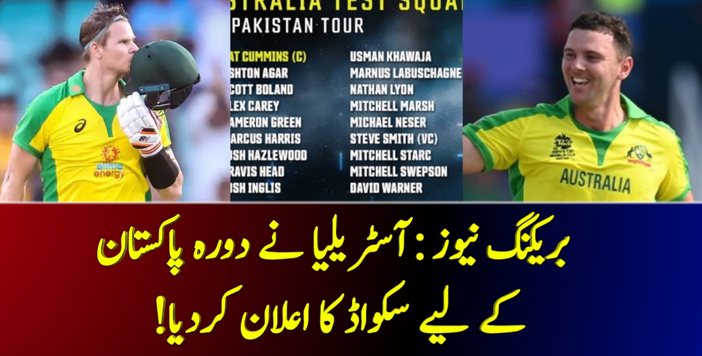 You are currently viewing بریکنگ نیوز : آسٹریلیا نے دورہ پاکستان کے لیے سکواڈ کا اعلان کردیا!