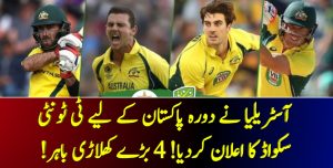 Read more about the article آسٹریلیا نے دورہ پاکستان کے لیے ٹی ٹونٹی سکواڈ کا اعلان کردیا! 4 بڑے کھلاڑی باہر!