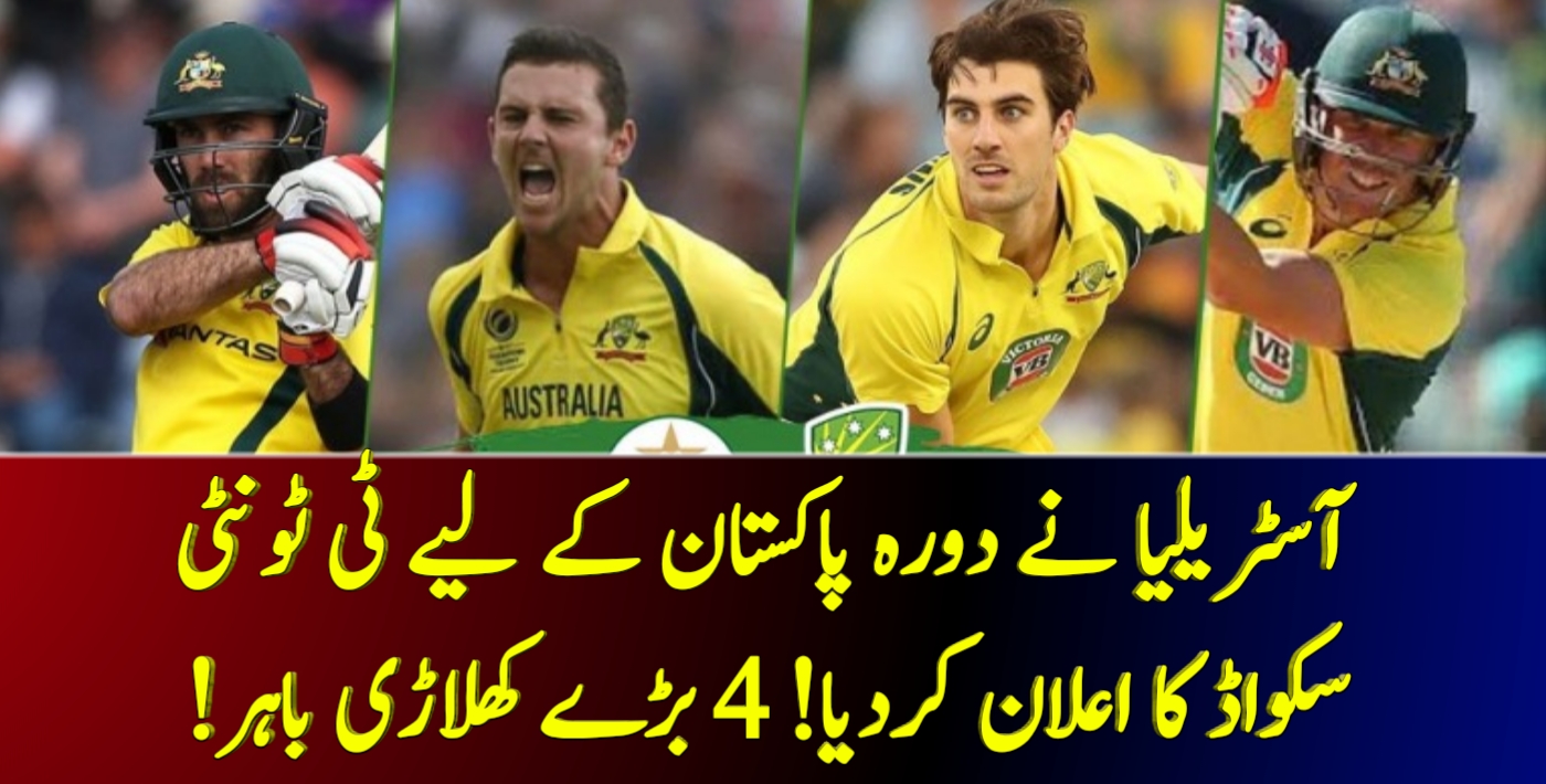 You are currently viewing آسٹریلیا نے دورہ پاکستان کے لیے ٹی ٹونٹی سکواڈ کا اعلان کردیا! 4 بڑے کھلاڑی باہر!